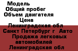  › Модель ­ Nissan Primera › Общий пробег ­ 400 000 › Объем двигателя ­ 2 200 › Цена ­ 110 000 - Ленинградская обл., Санкт-Петербург г. Авто » Продажа легковых автомобилей   . Ленинградская обл.